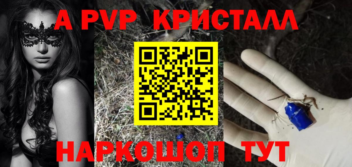 A-PVP  A PVP кристаллы  Вход с VPN  Городец  A PVP кристаллы 
