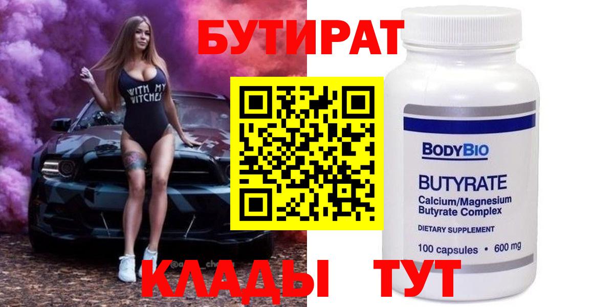 Бутират вода  Вход с VPN  Городец 