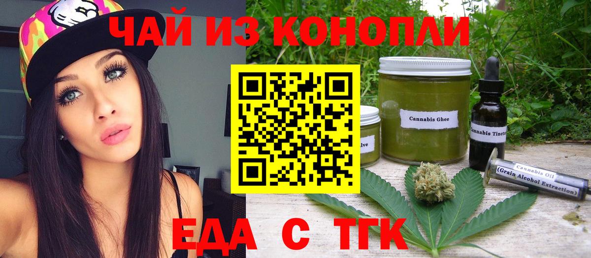 Еда ТГК конопля  Вход с VPN  Городец 