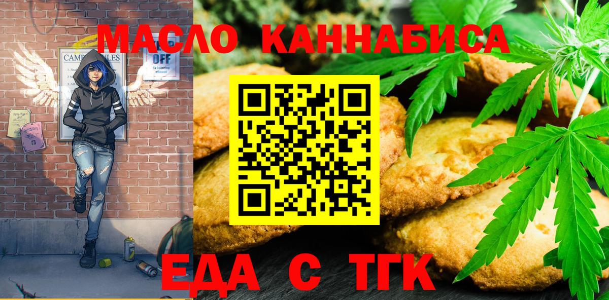 Еда ТГК конопля Городец