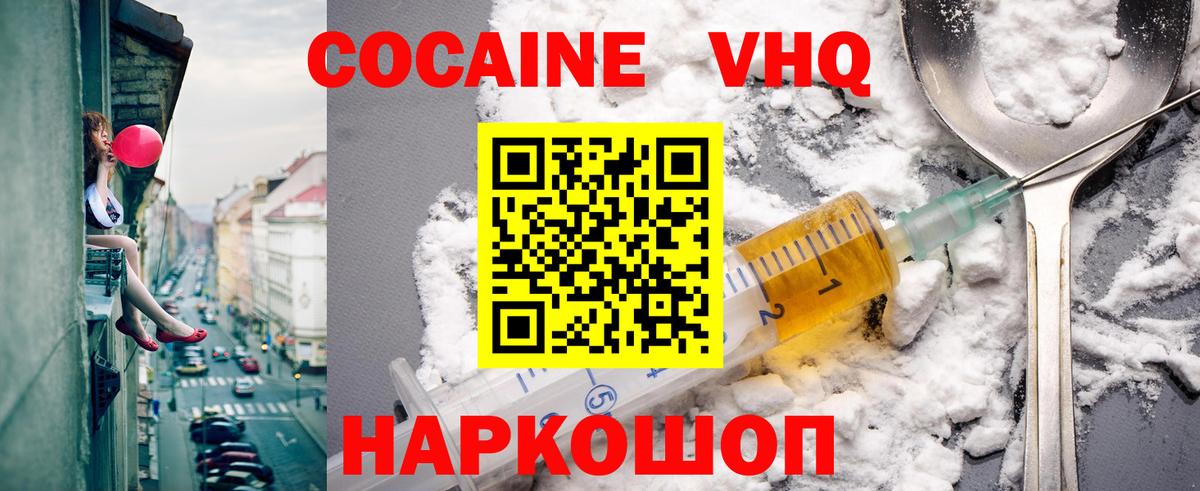 Городец  КОКАИН 97%  КОКАИН FishScale  наркошоп  Вход с VPN 