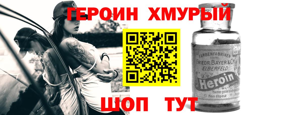ГЕРОИН герыч Городец