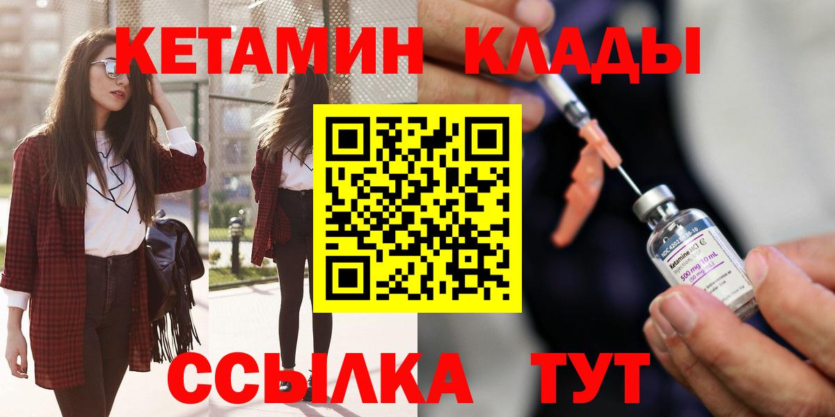 КЕТАМИН VHQ Городец