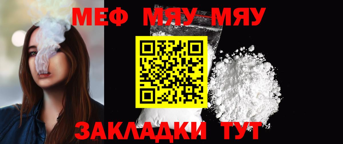 МЕФ  МЯУ-МЯУ кристаллы  Меф  Мефедрон кристаллы  Городец  Вход с VPN 