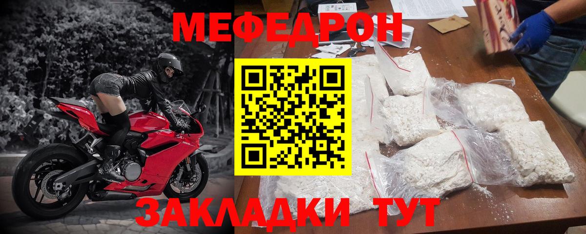 Меф мяу мяу мука Городец