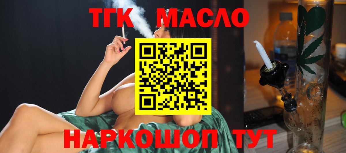 ТГК THC oil  ТГК вейп  Вход с VPN  Городец 